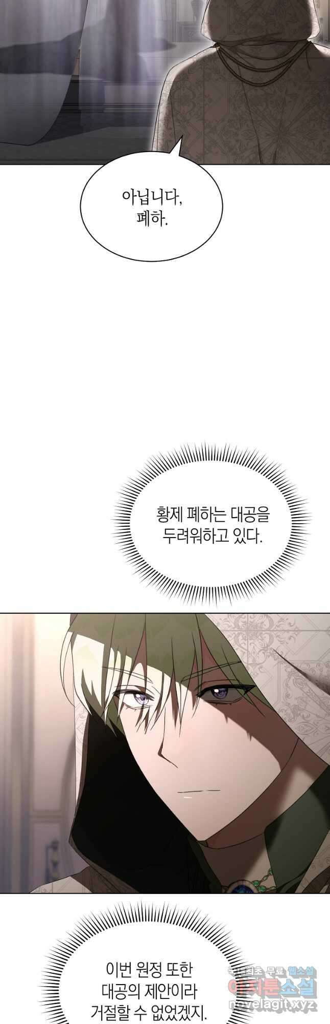 악마를 배불리는 법 44화 6