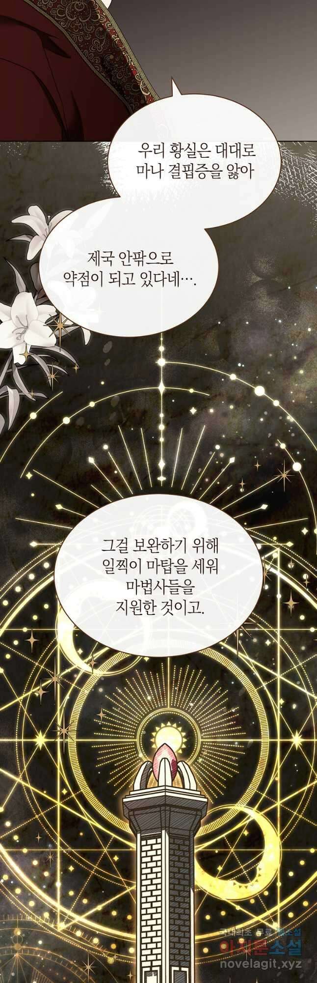 악마를 배불리는 법 44화 11