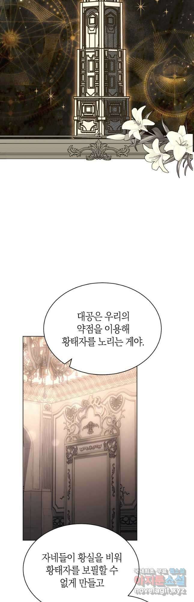 악마를 배불리는 법 44화 12