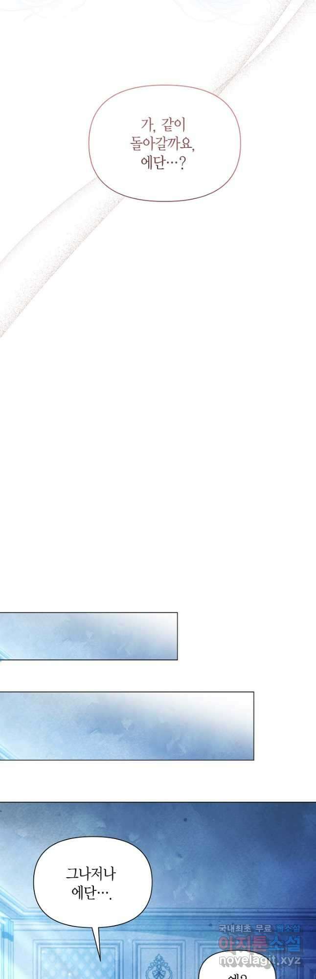 공녀는 지금부터 파업합니다 24화 2