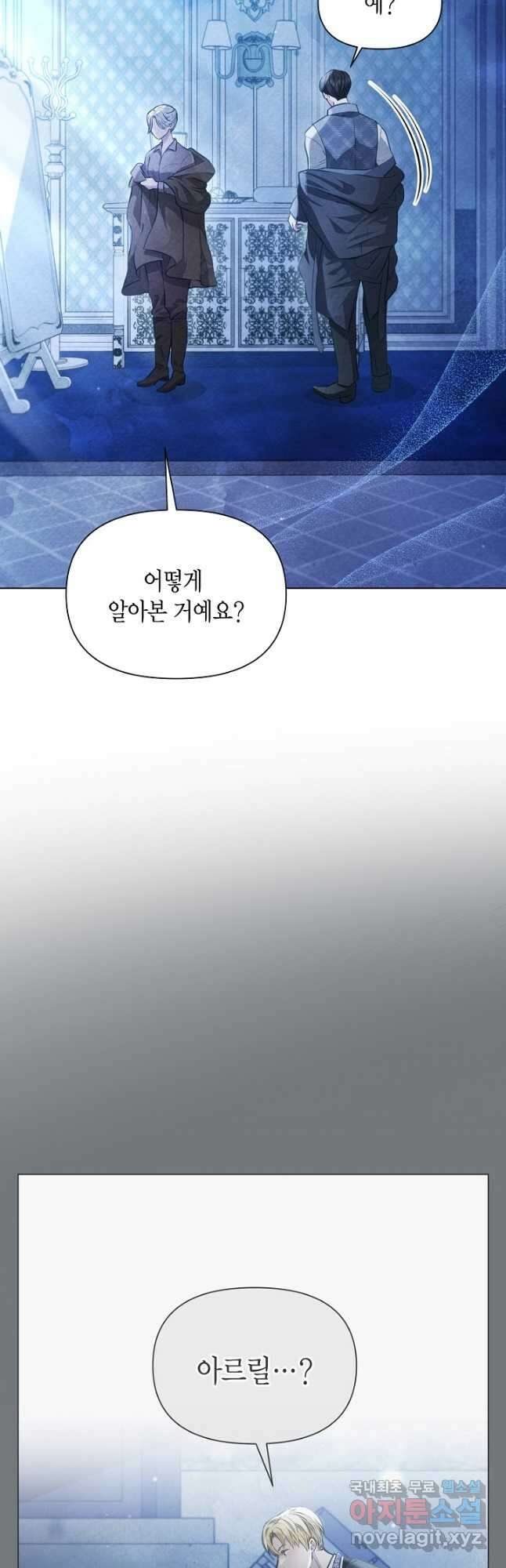 공녀는 지금부터 파업합니다 24화 3