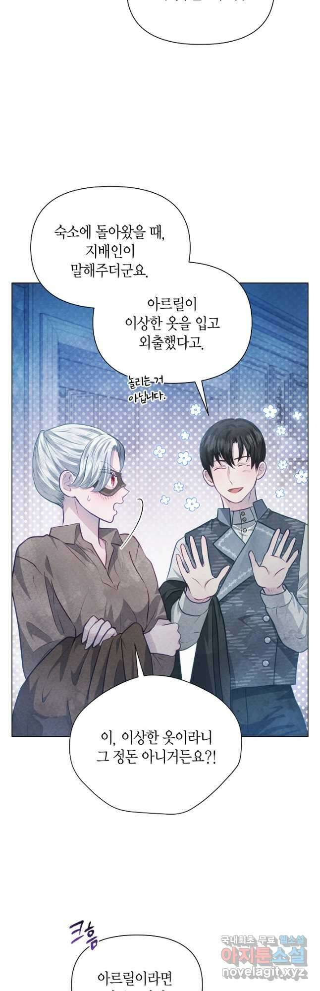 공녀는 지금부터 파업합니다 24화 5
