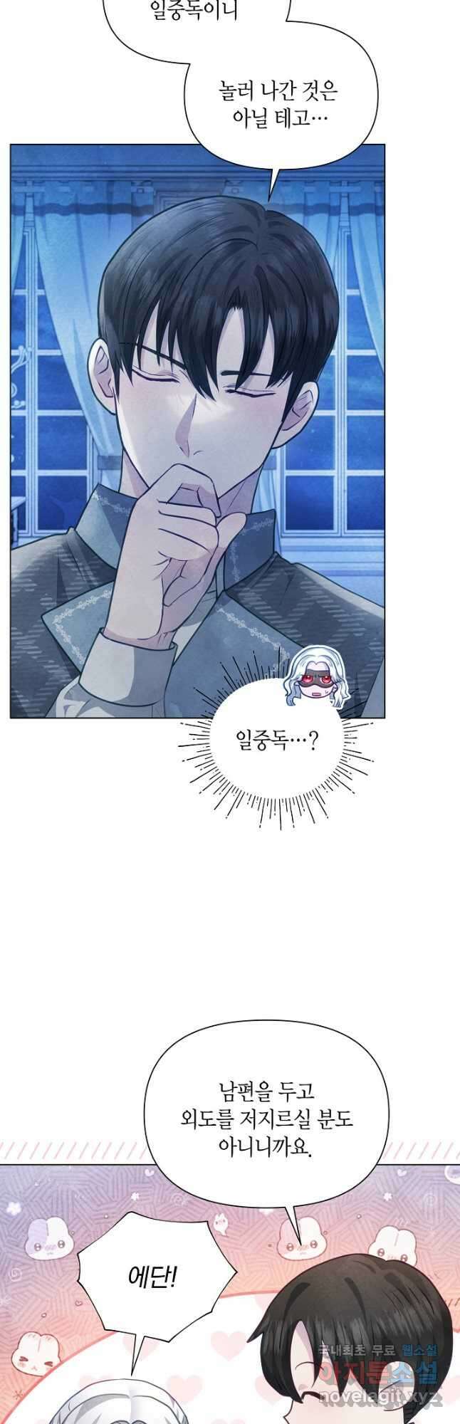 공녀는 지금부터 파업합니다 24화 6