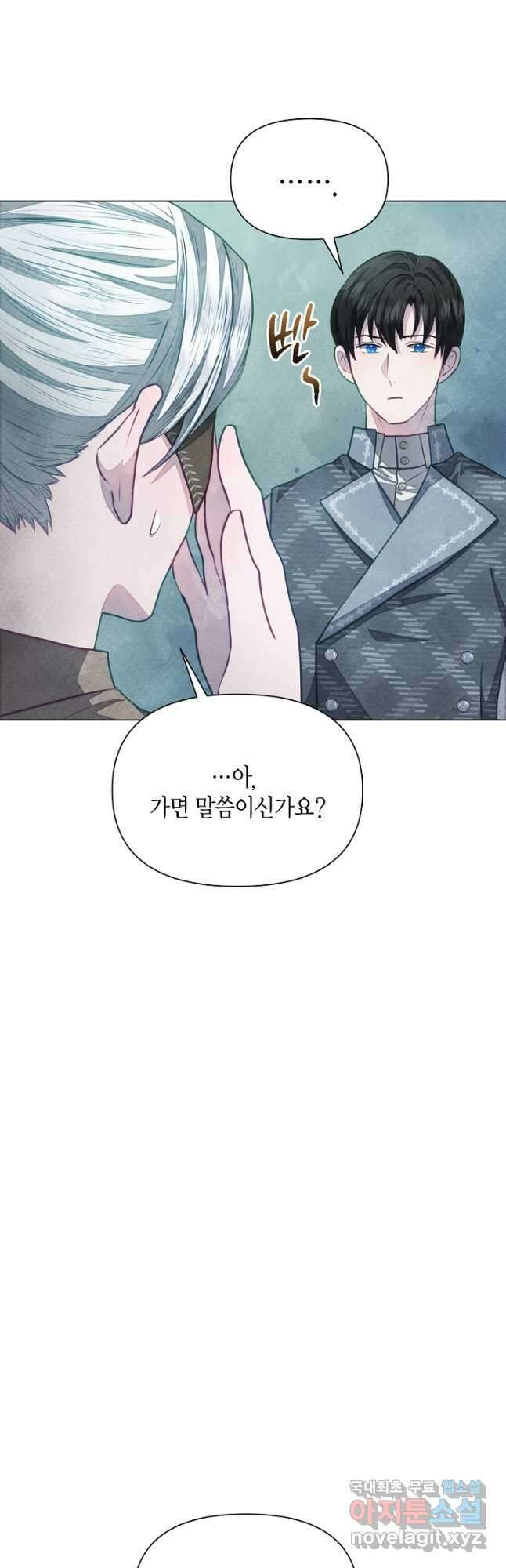 공녀는 지금부터 파업합니다 24화 9