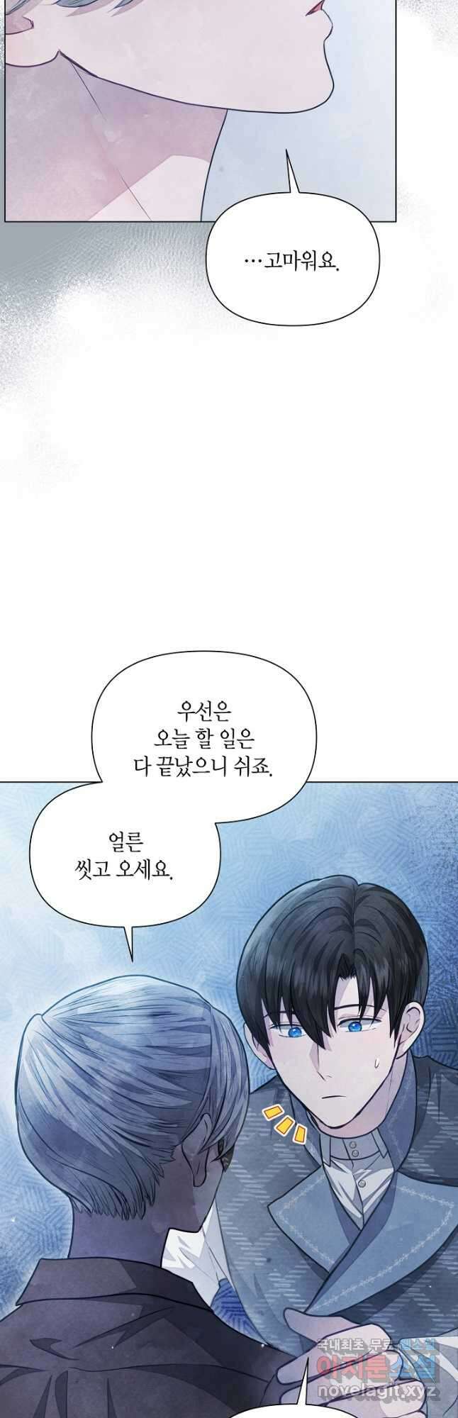 공녀는 지금부터 파업합니다 24화 12