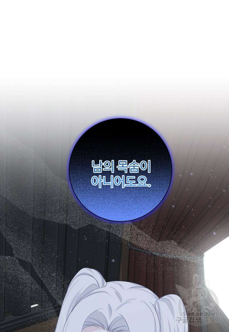 선량한 남자 주인공을 타락시켰다 66화 4