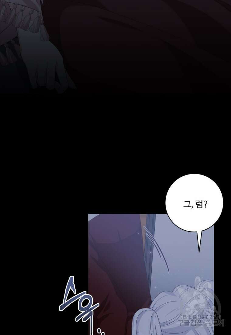 선량한 남자 주인공을 타락시켰다 66화 6