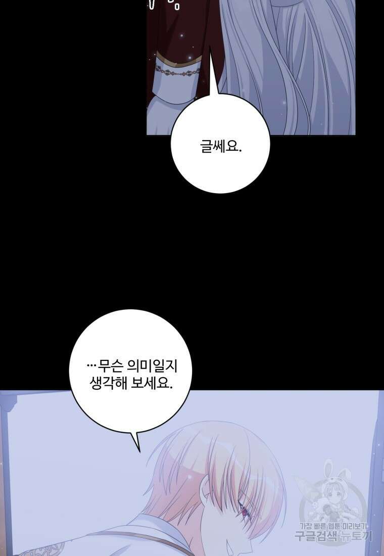선량한 남자 주인공을 타락시켰다 66화 7