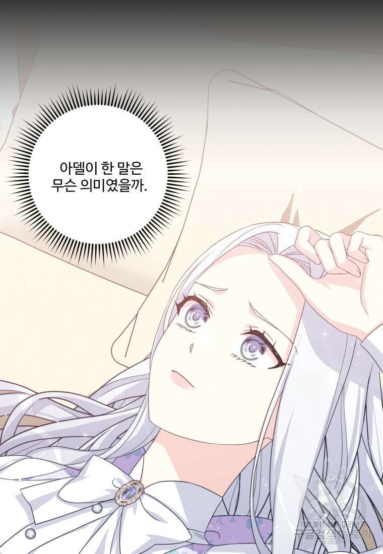 선량한 남자 주인공을 타락시켰다 66화 9