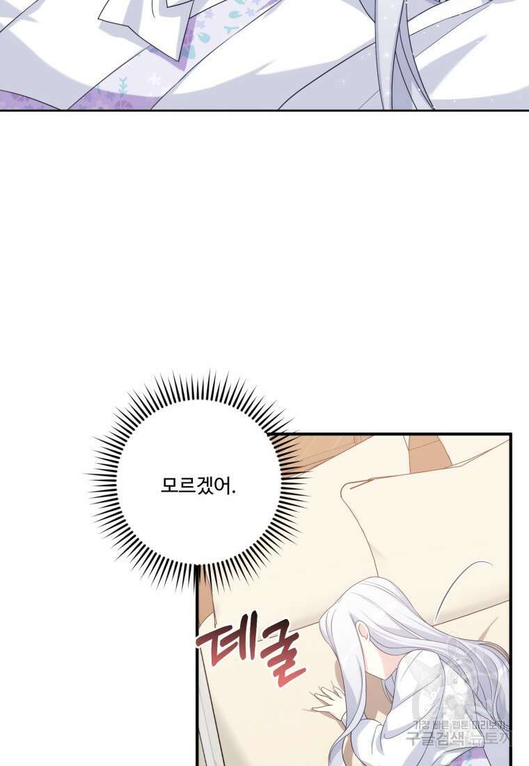선량한 남자 주인공을 타락시켰다 66화 10