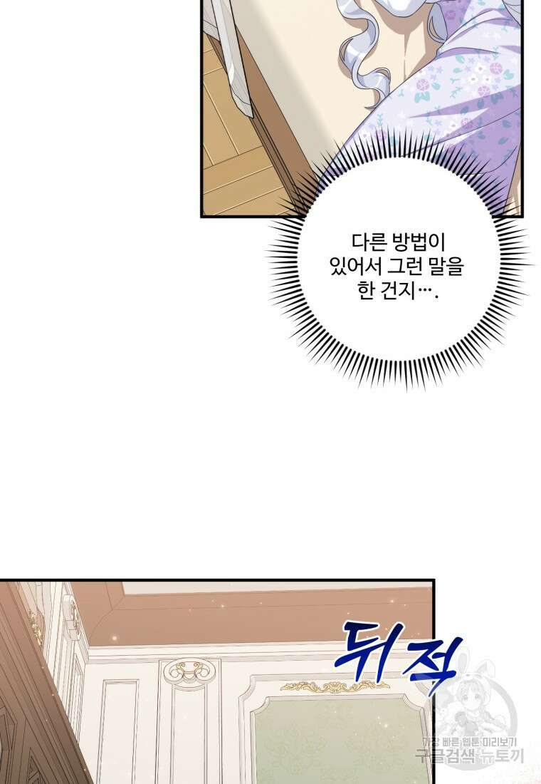선량한 남자 주인공을 타락시켰다 66화 11