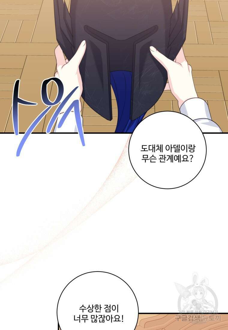 선량한 남자 주인공을 타락시켰다 66화 13
