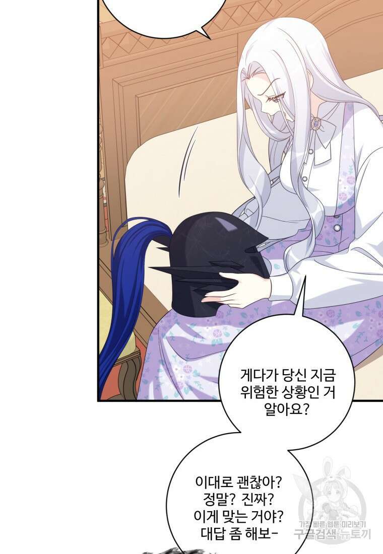 선량한 남자 주인공을 타락시켰다 66화 14