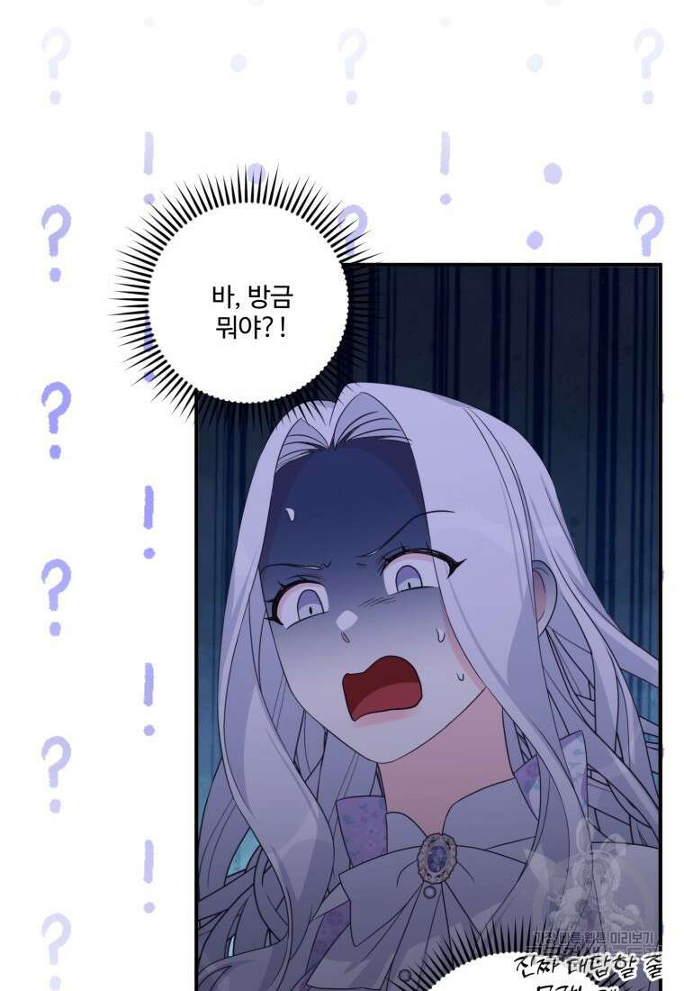 선량한 남자 주인공을 타락시켰다 66화 18