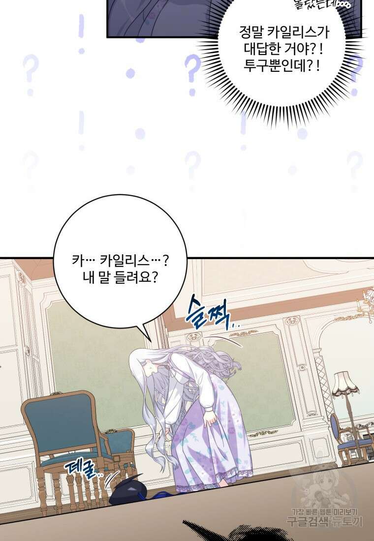 선량한 남자 주인공을 타락시켰다 66화 19