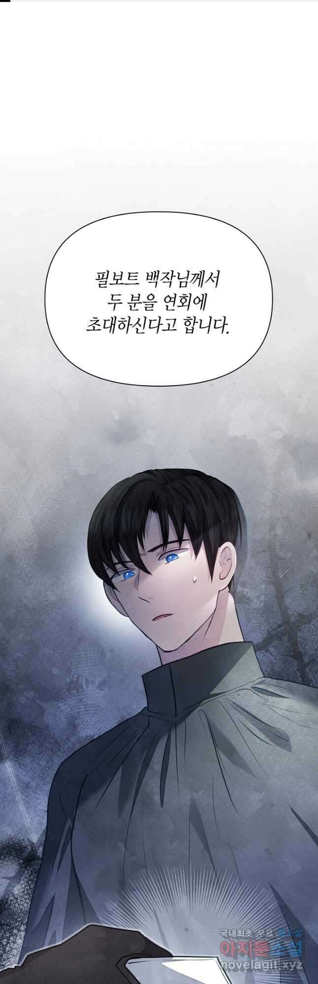 공녀는 지금부터 파업합니다 25화 1