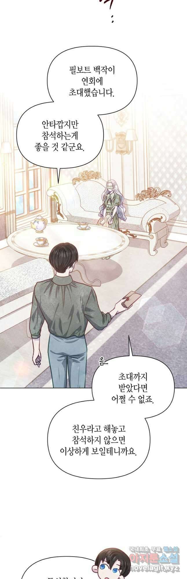 공녀는 지금부터 파업합니다 25화 4