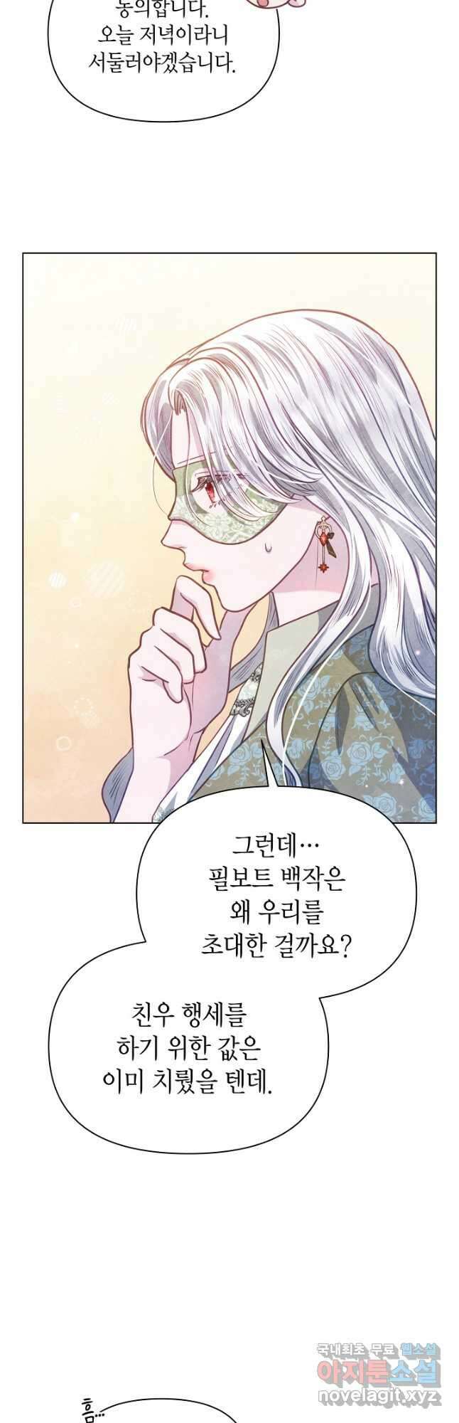 공녀는 지금부터 파업합니다 25화 5