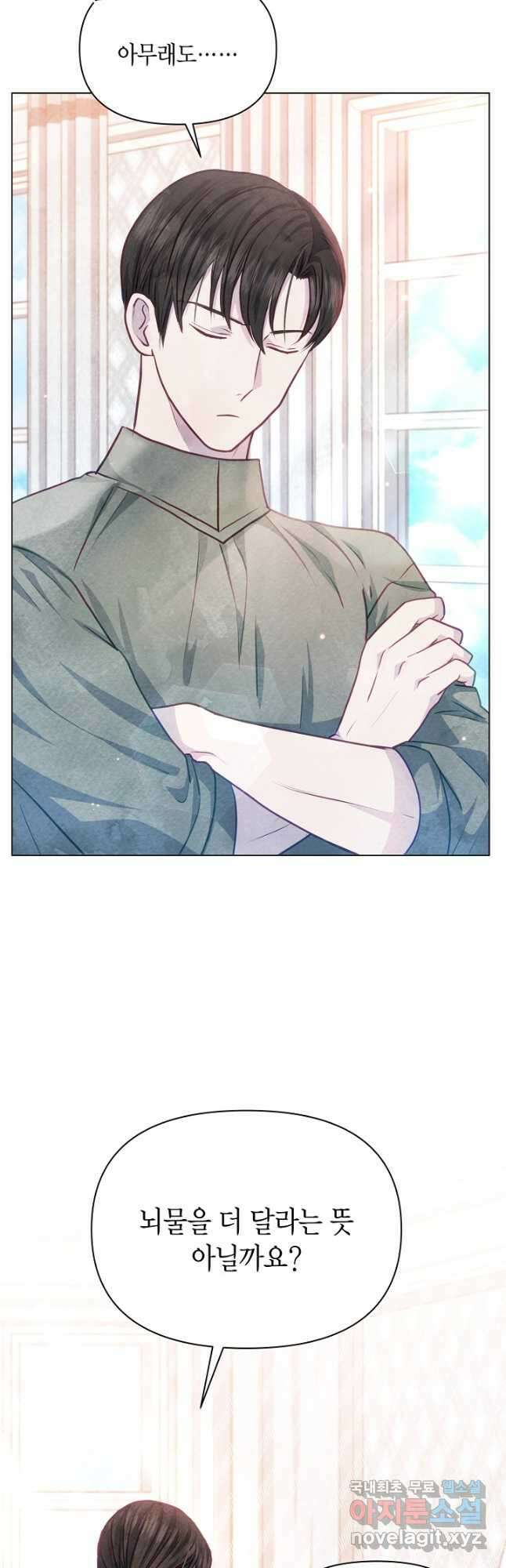 공녀는 지금부터 파업합니다 25화 6
