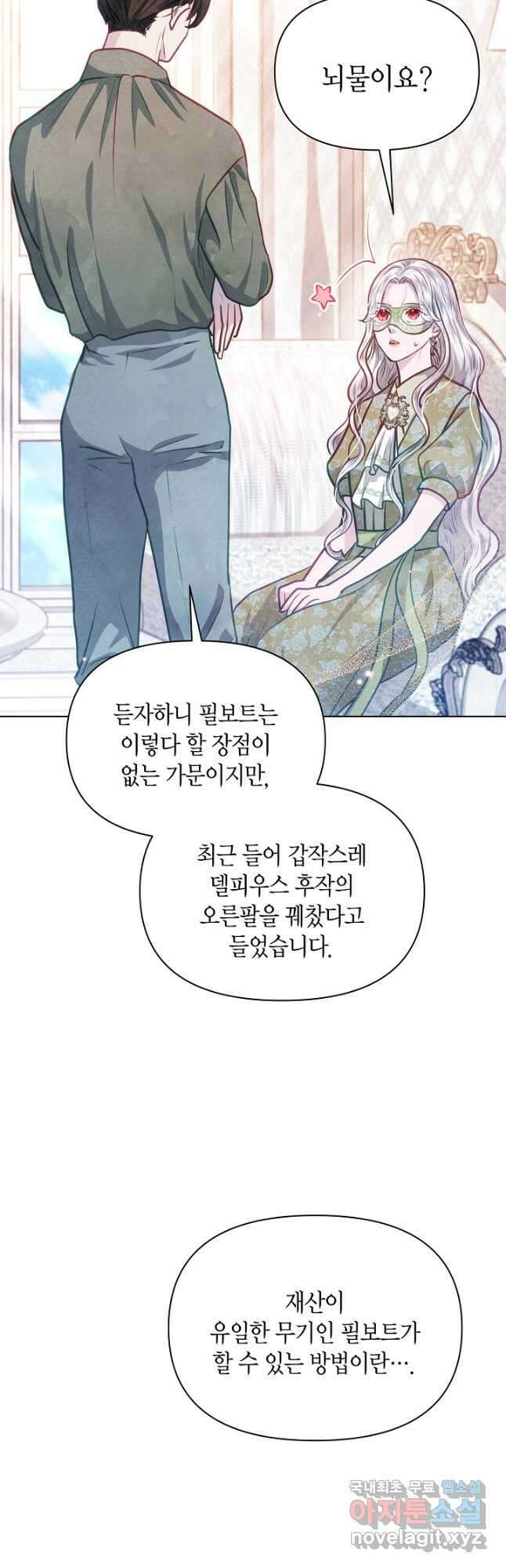 공녀는 지금부터 파업합니다 25화 7