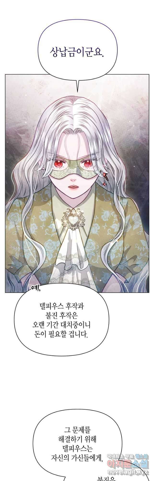 공녀는 지금부터 파업합니다 25화 8
