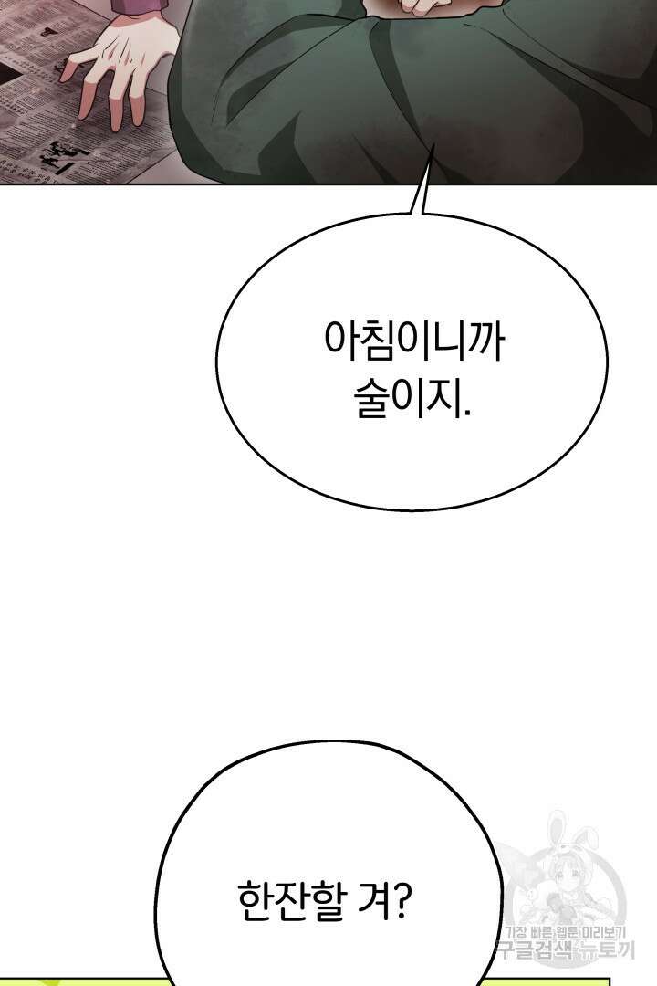 인생, 다시 한 번! 36화 11