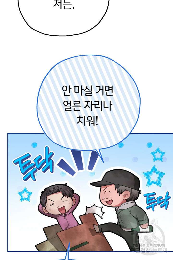인생, 다시 한 번! 36화 13