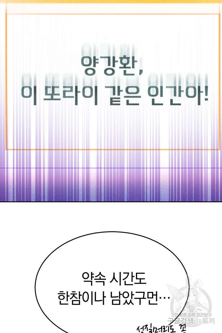 인생, 다시 한 번! 36화 20