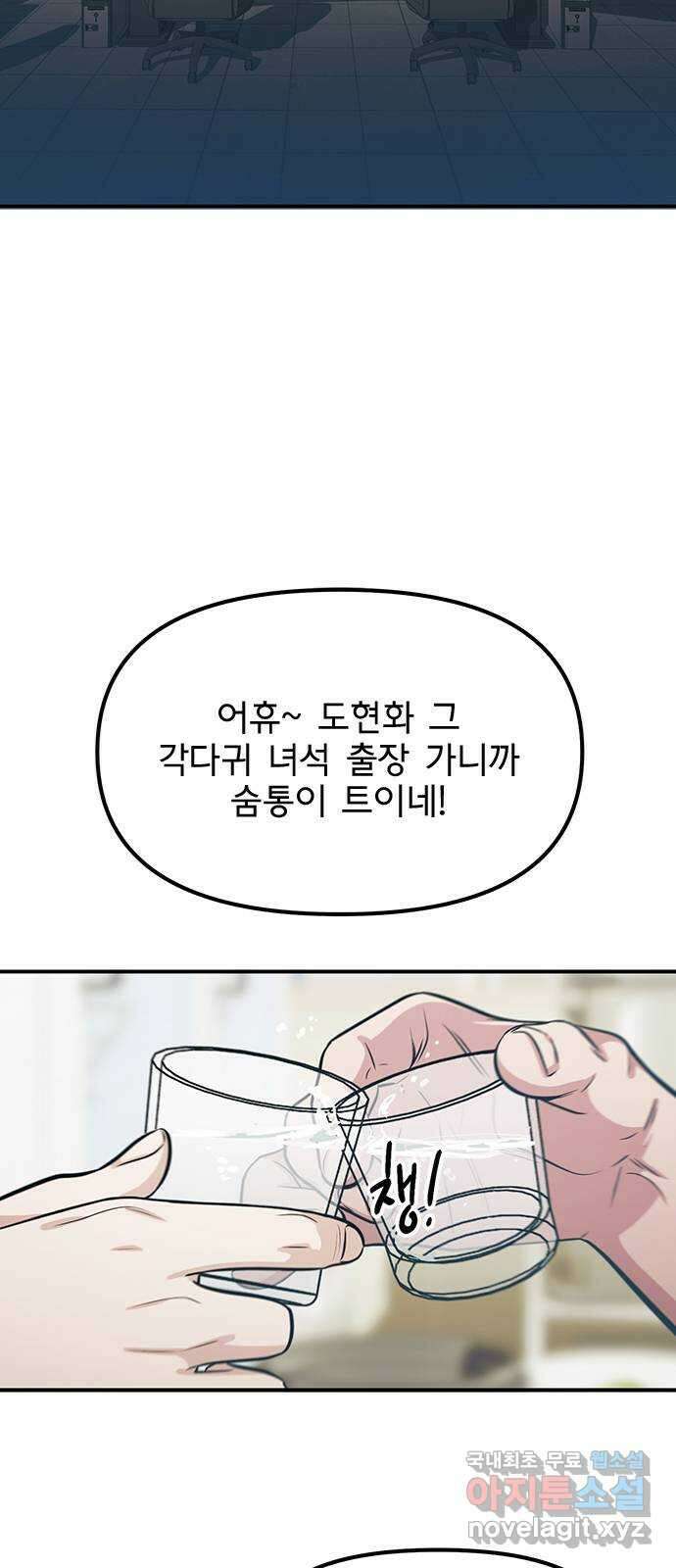 권리행사자 69화 : 평화 8