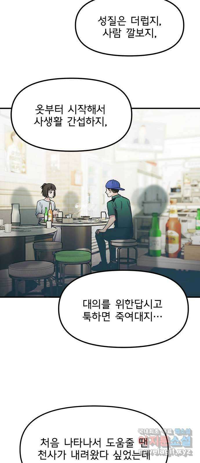 권리행사자 69화 : 평화 9