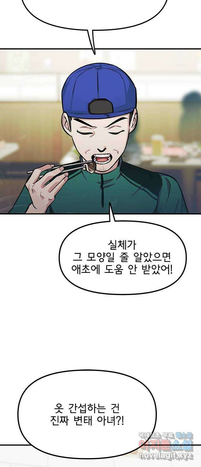 권리행사자 69화 : 평화 10