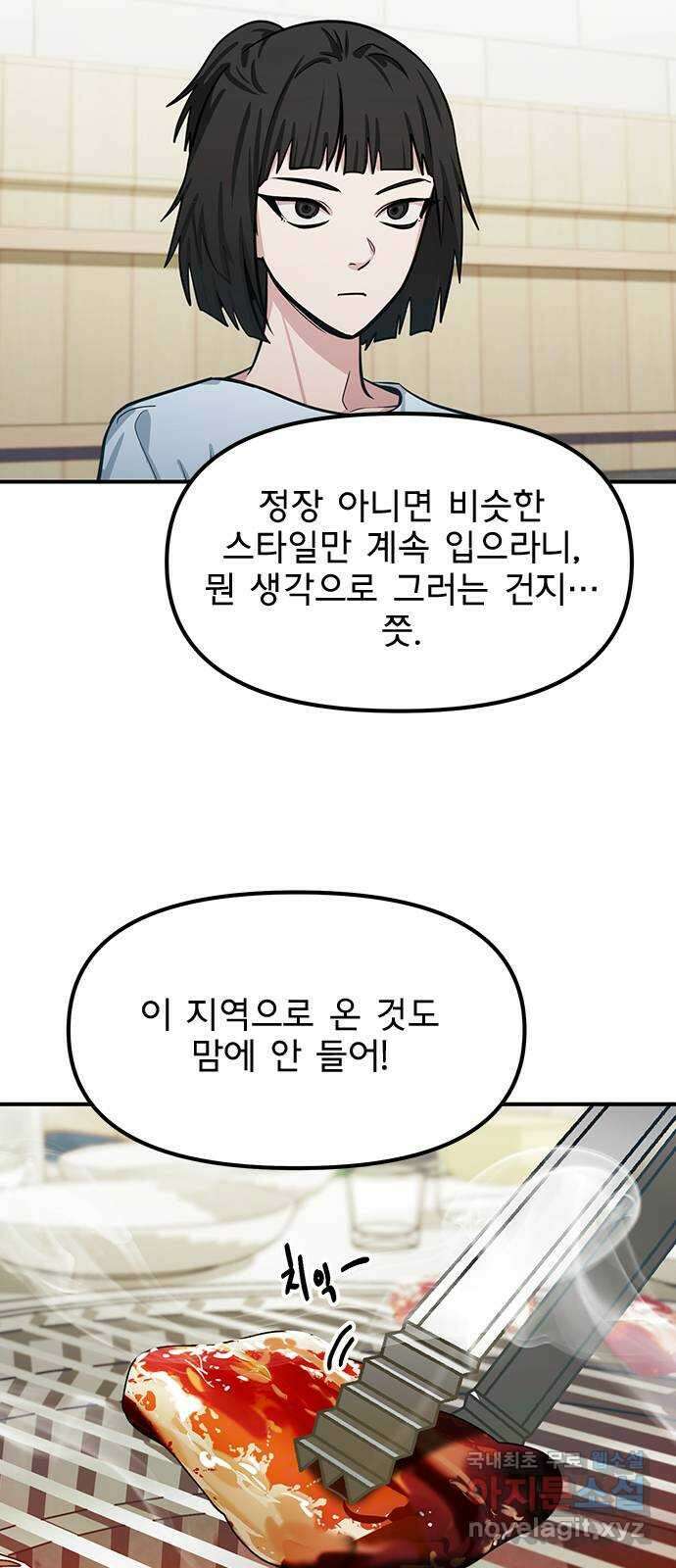 권리행사자 69화 : 평화 11