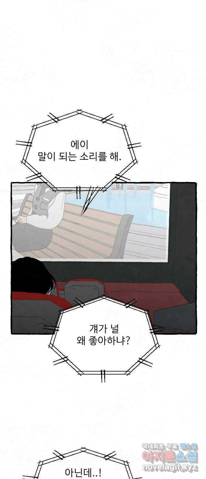 아인슈페너 69화 5