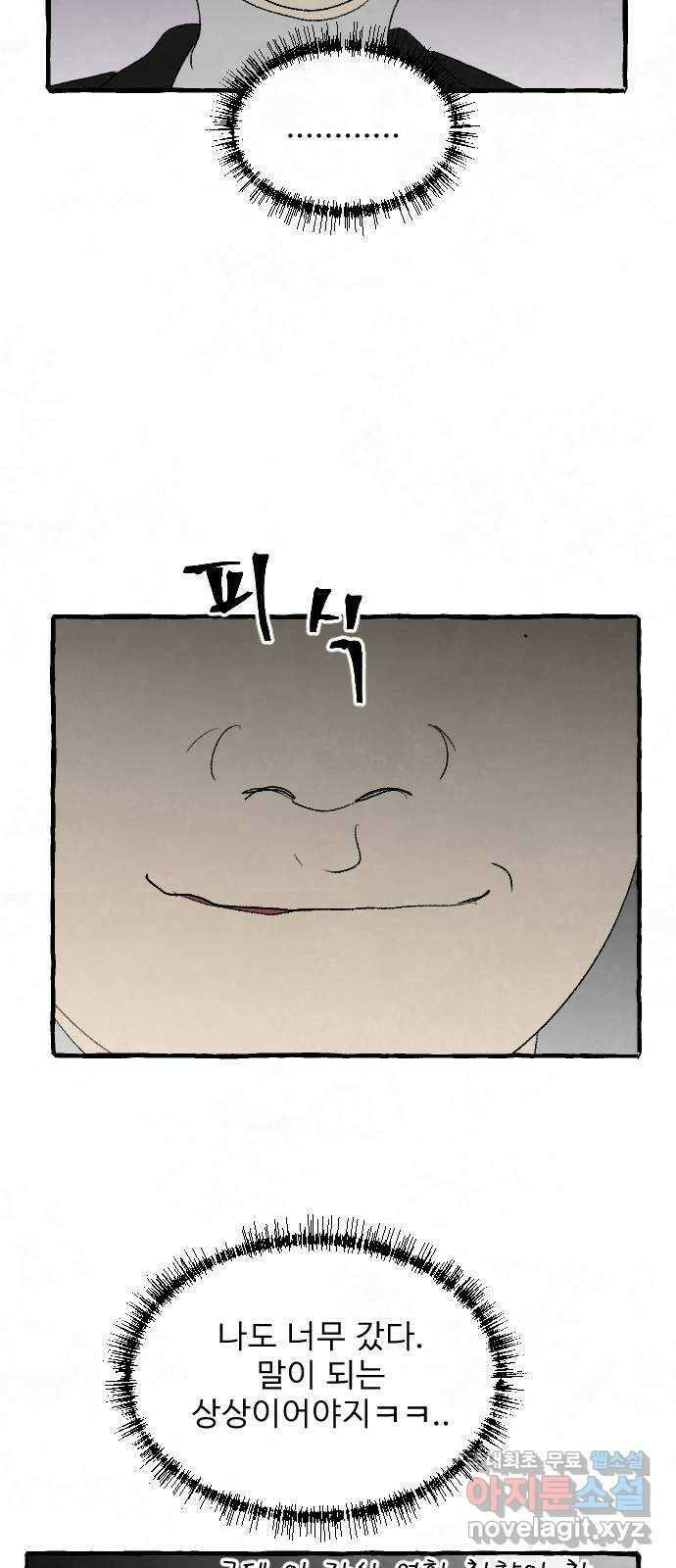 아인슈페너 69화 7