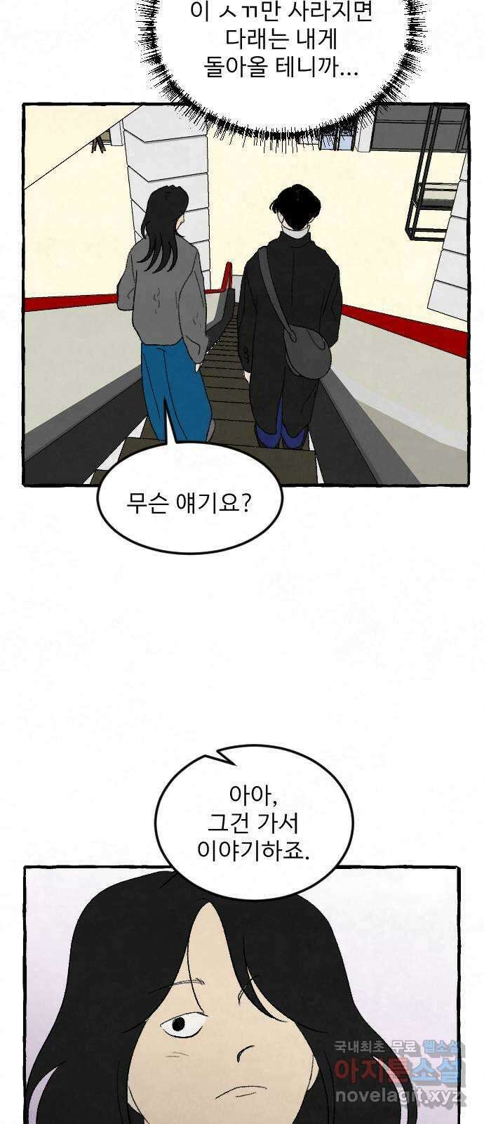아인슈페너 69화 16