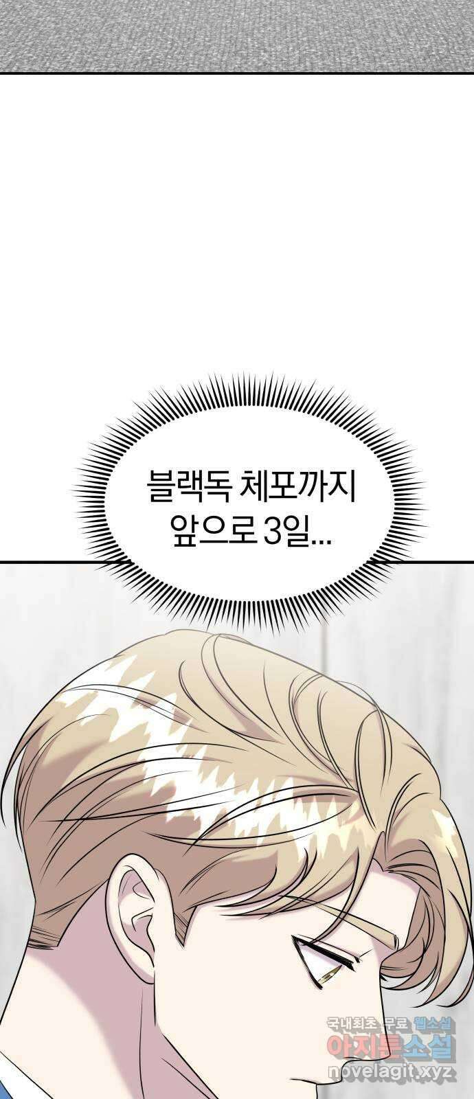순정빌런 64화 2
