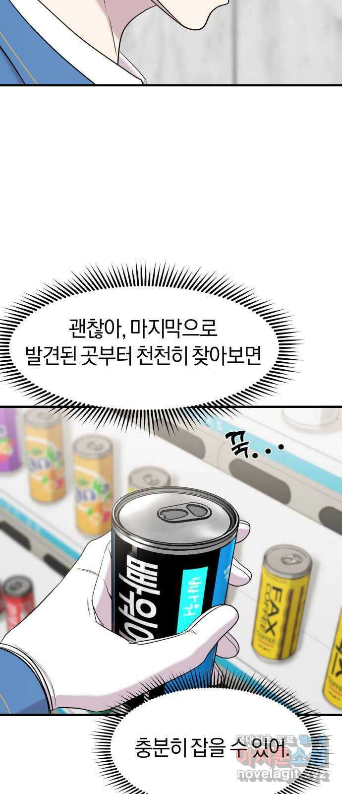 순정빌런 64화 3