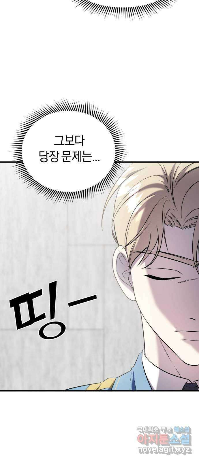 순정빌런 64화 4