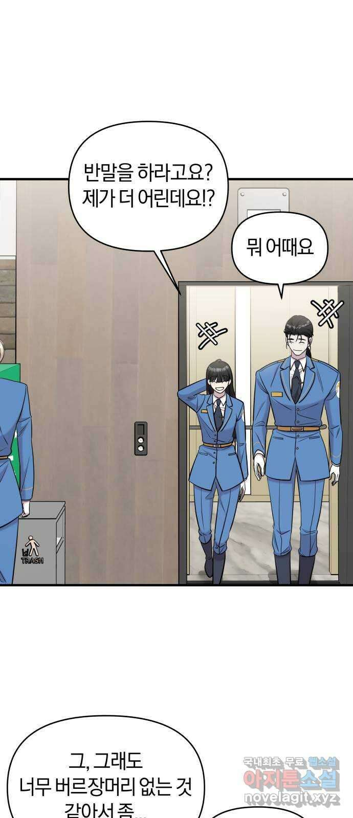 순정빌런 64화 5