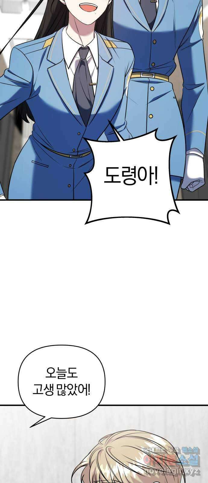 순정빌런 64화 7