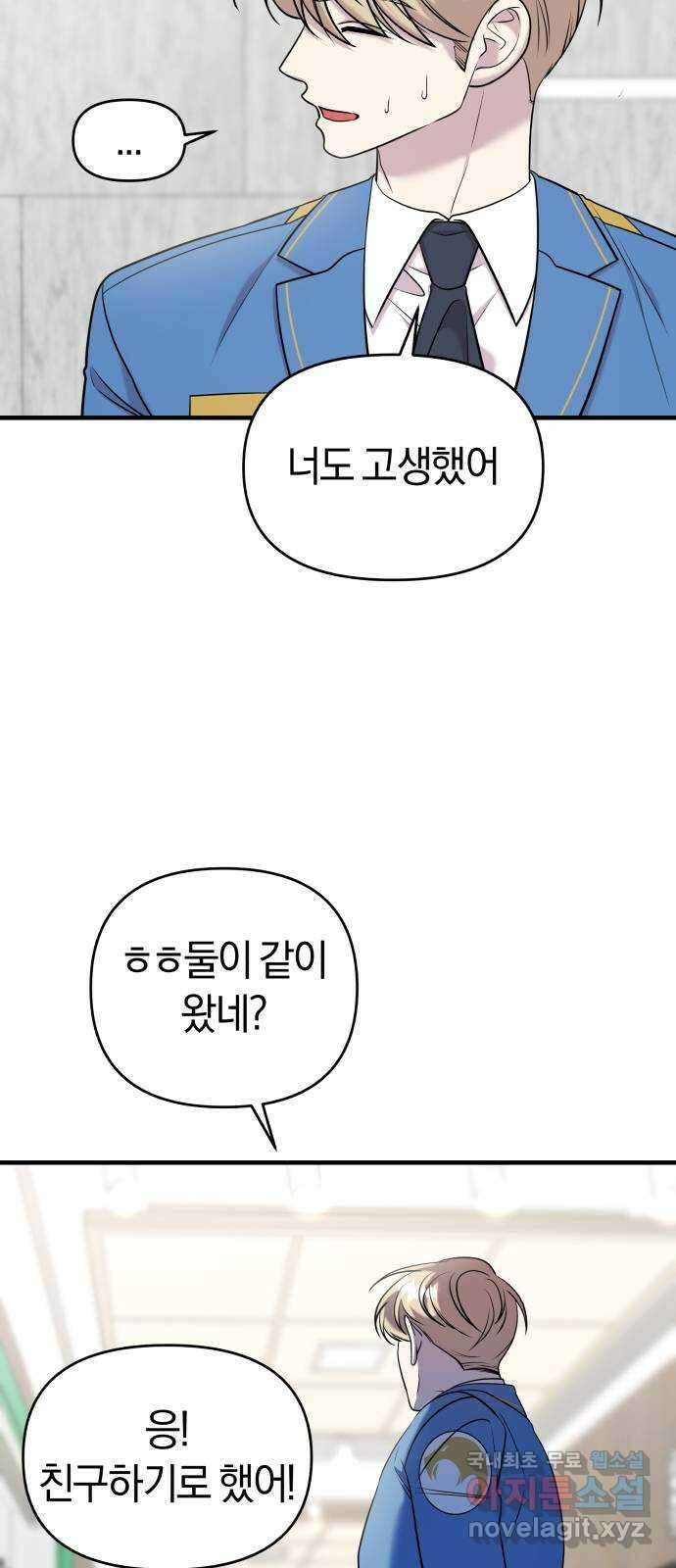 순정빌런 64화 8