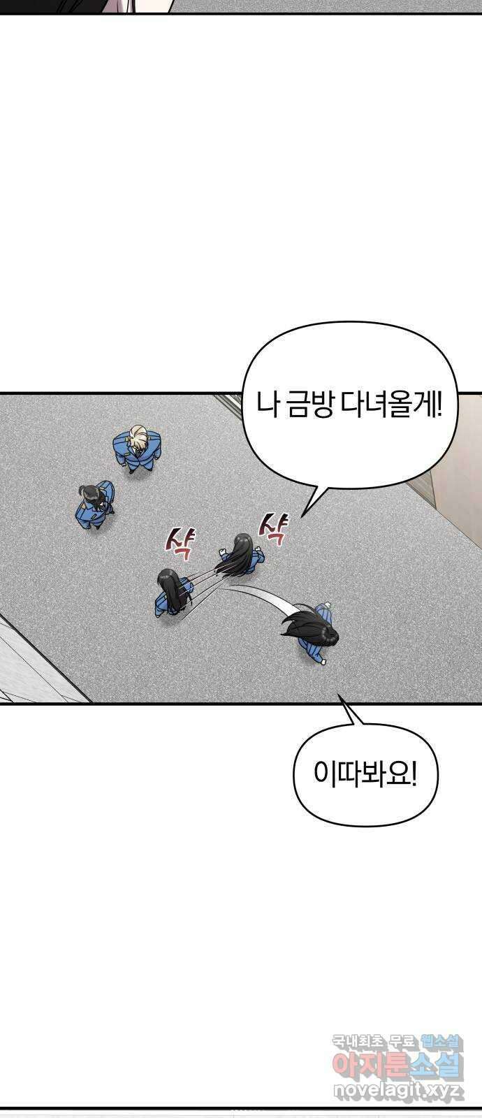 순정빌런 64화 10