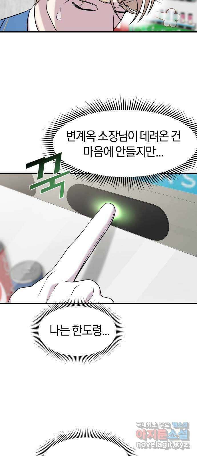 순정빌런 64화 14