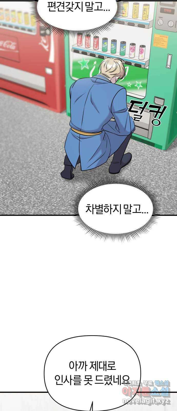 순정빌런 64화 15