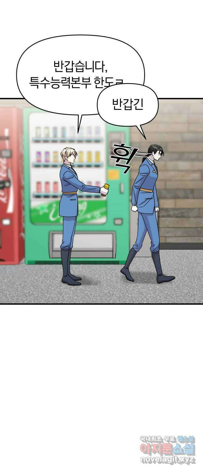 순정빌런 64화 17