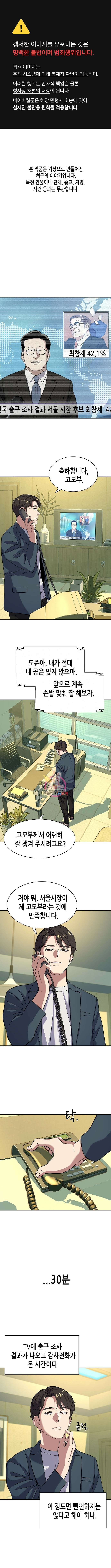 재벌집 막내아들 66화 1
