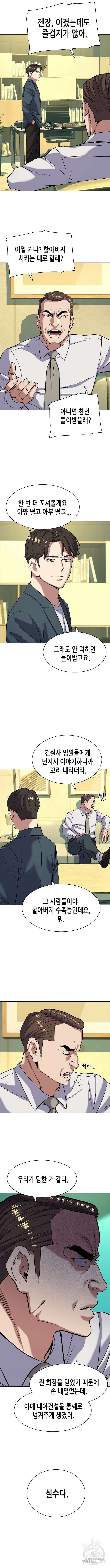 재벌집 막내아들 66화 2