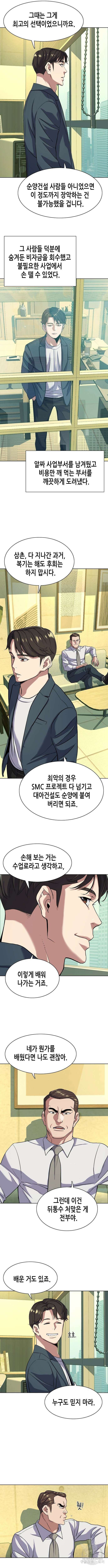 재벌집 막내아들 66화 3