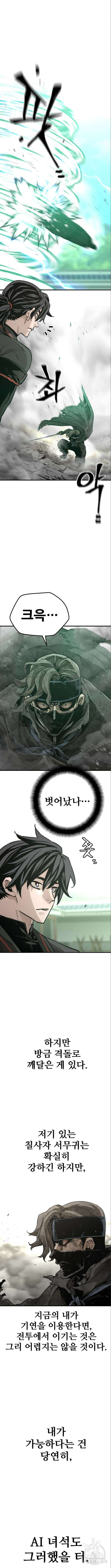 천마육성 90화 2