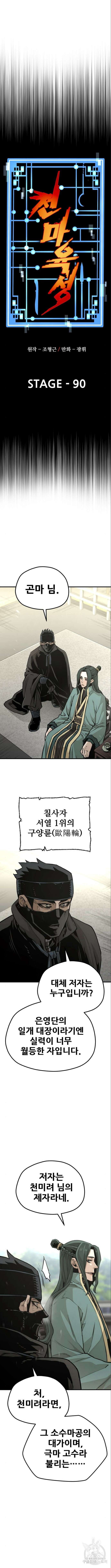 천마육성 90화 4